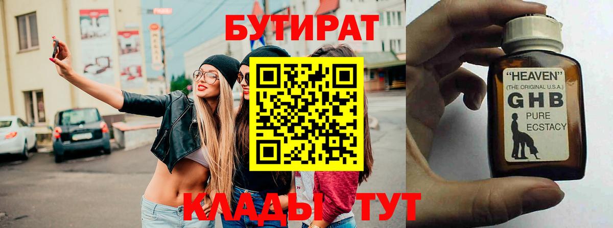 БУТИРАТ Butirat Кудрово