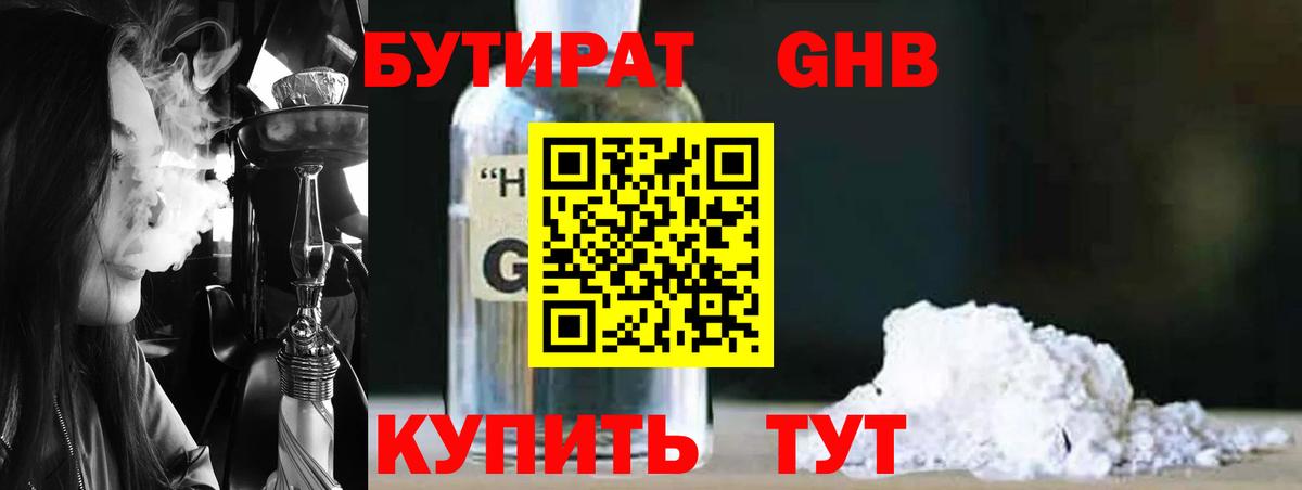 Бутират буратино  Вход с VPN  Кудрово 