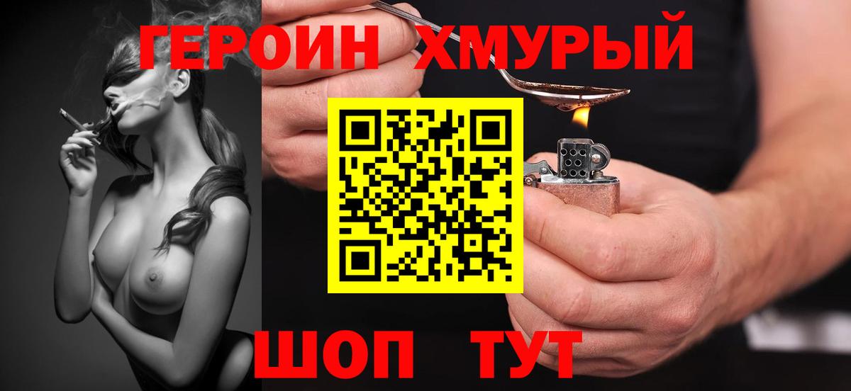 ГЕРОИН афганец Кудрово