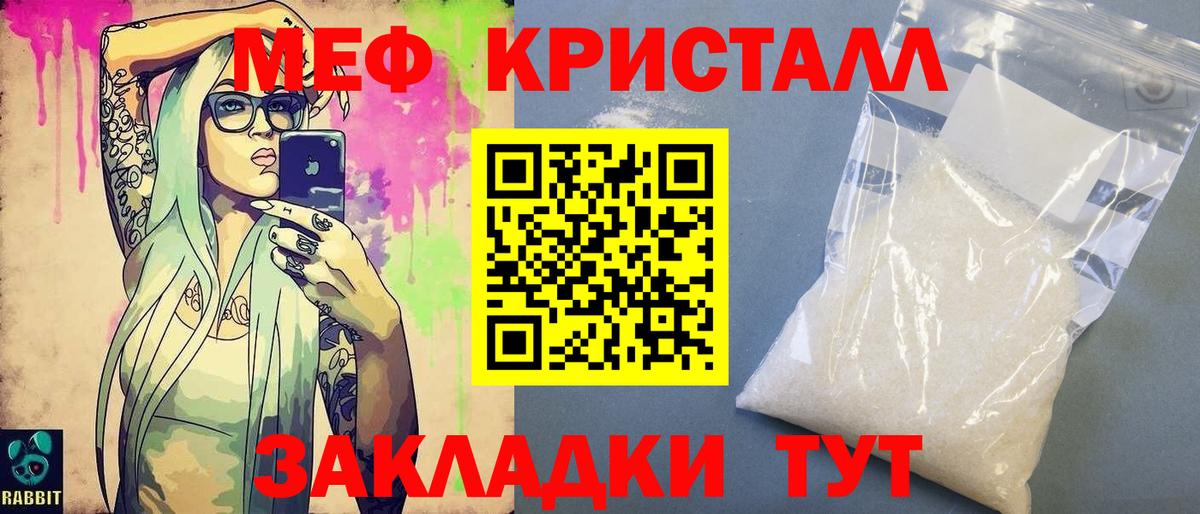 Мефедрон кристаллы Кудрово