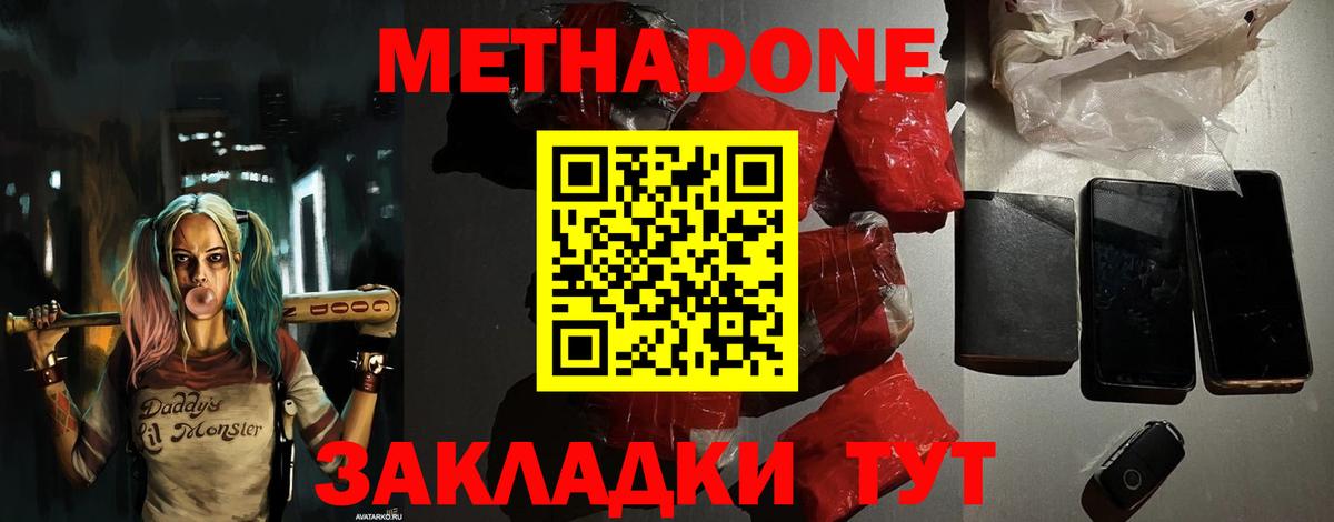 Кудрово  Метадон methadone  МЕТАДОН кристалл  Вход с VPN 